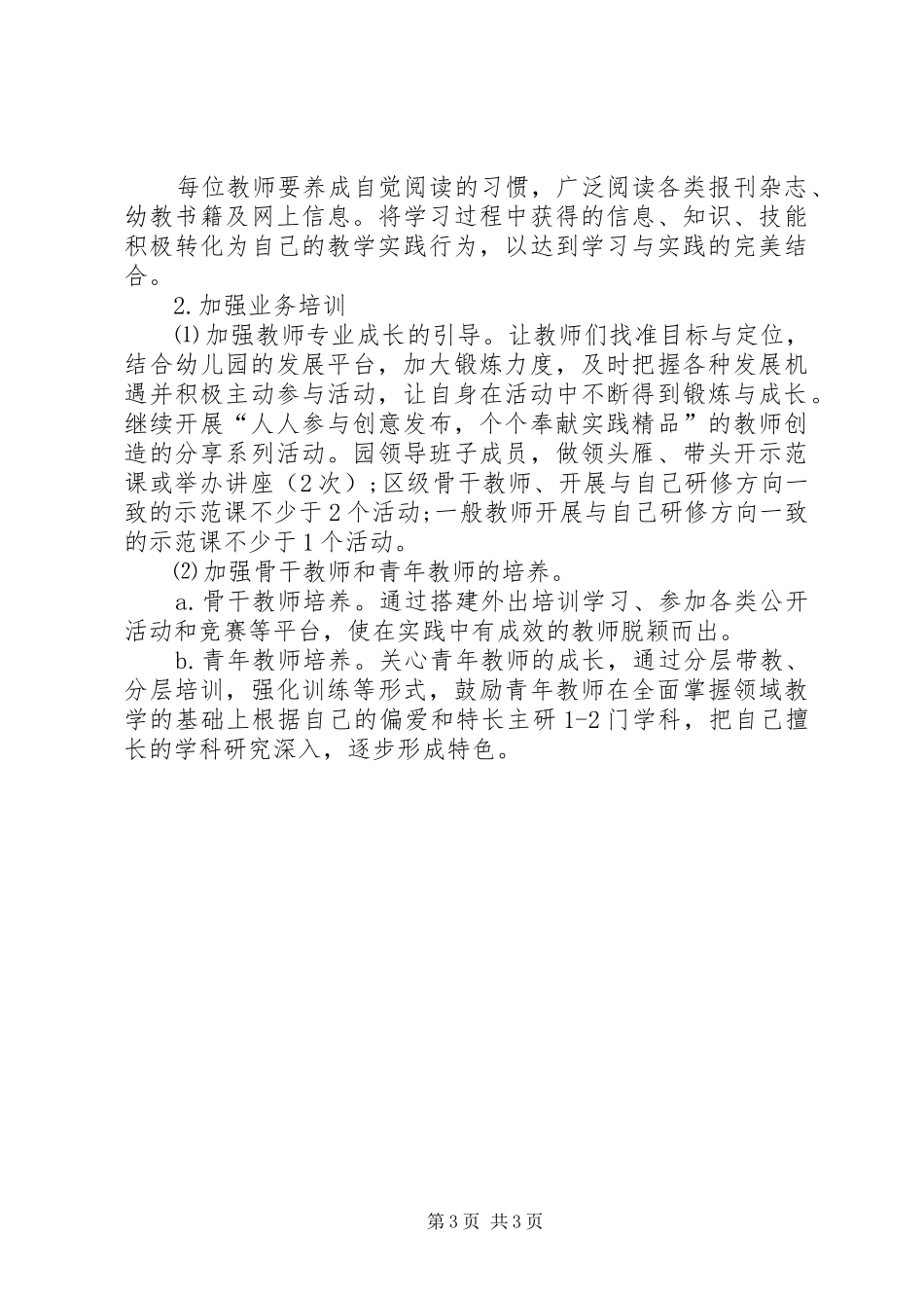 20XX年20XX年学年园务工作计划_第3页