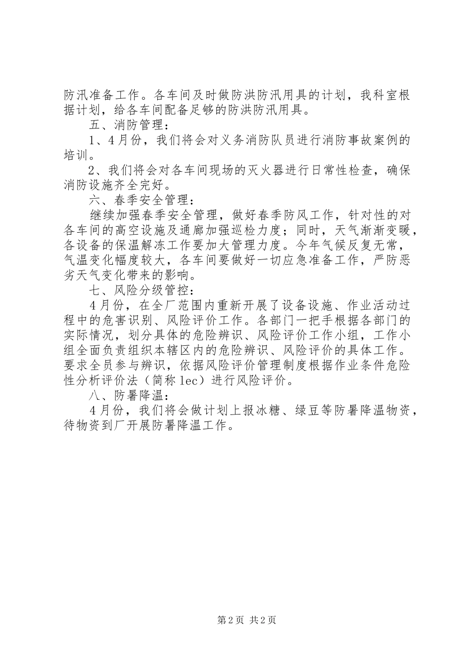 4月份公司安全工作计划 _第2页