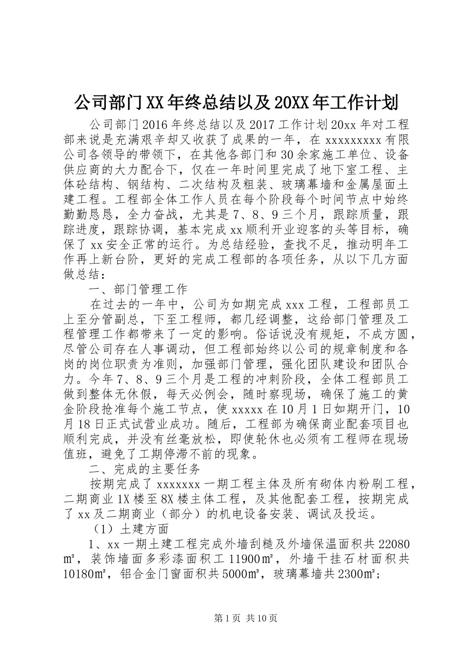 公司部门XX年终总结以及20XX年工作计划 (4)_第1页