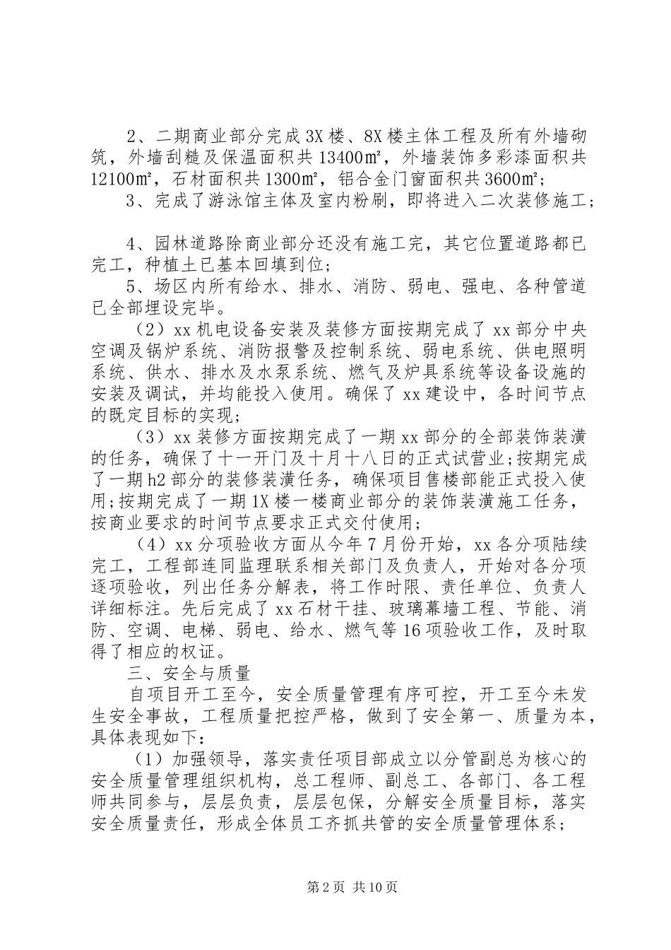 公司部门XX年终总结以及20XX年工作计划 (4)_第2页