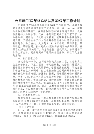 公司部门XX年终总结以及20XX年工作计划 (4)