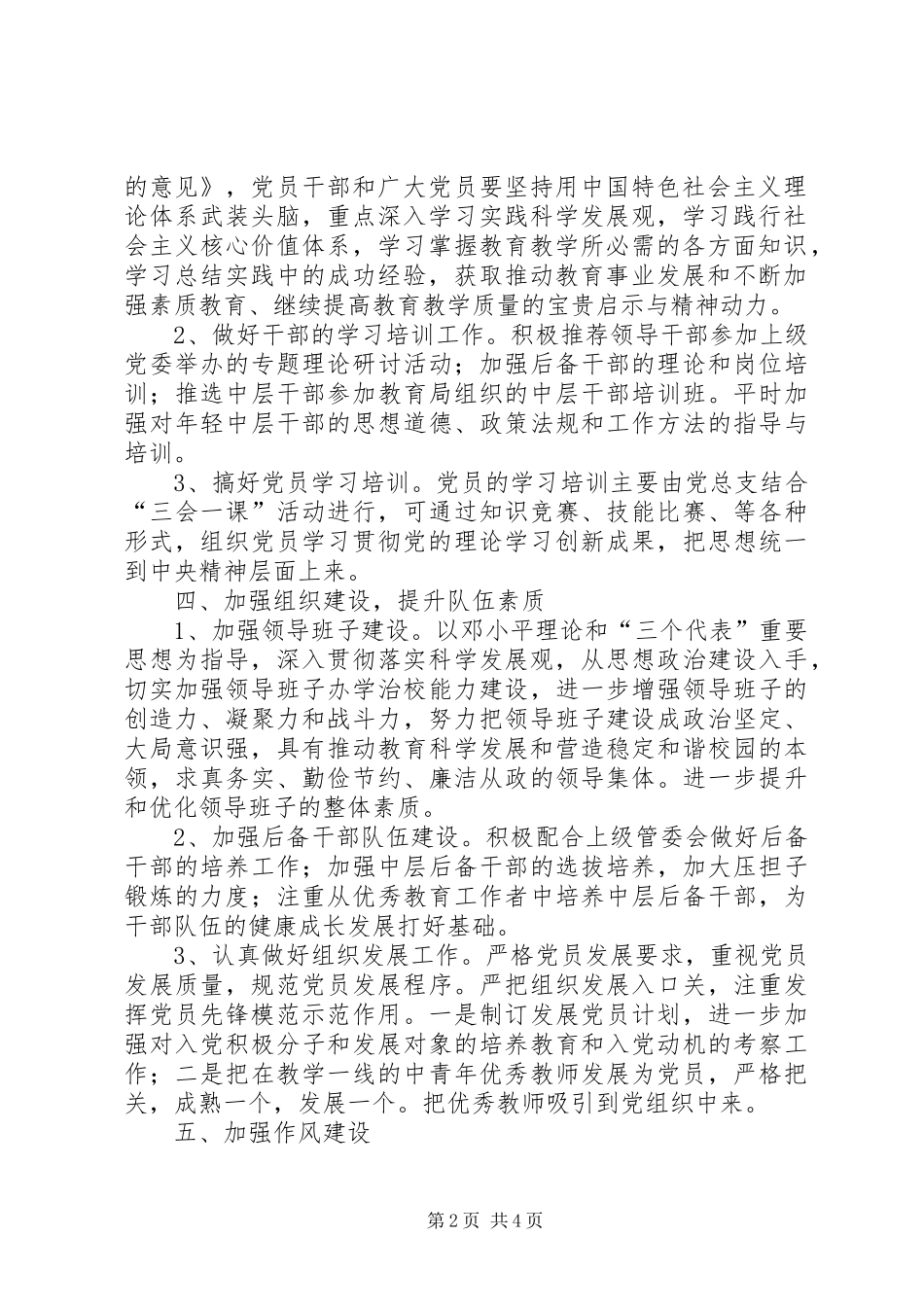教育局年度党建工作计划 _第2页