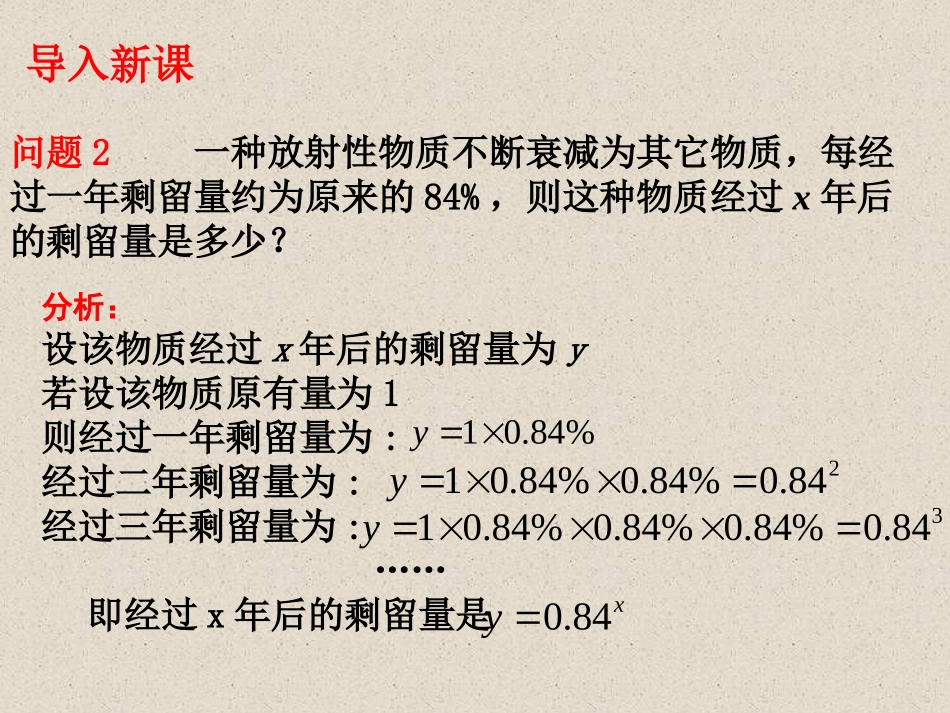 高中一年级数学必修1第二章基本初等函数(I)21指数函数课件_第3页