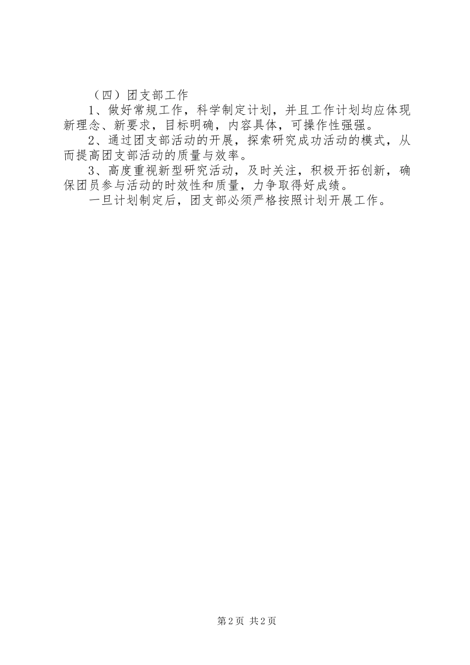 团支部201X年工作计划模板_第2页
