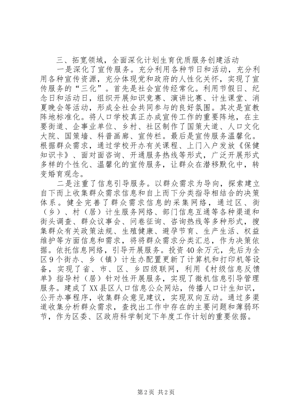 人口和计划生育工作心得_第2页