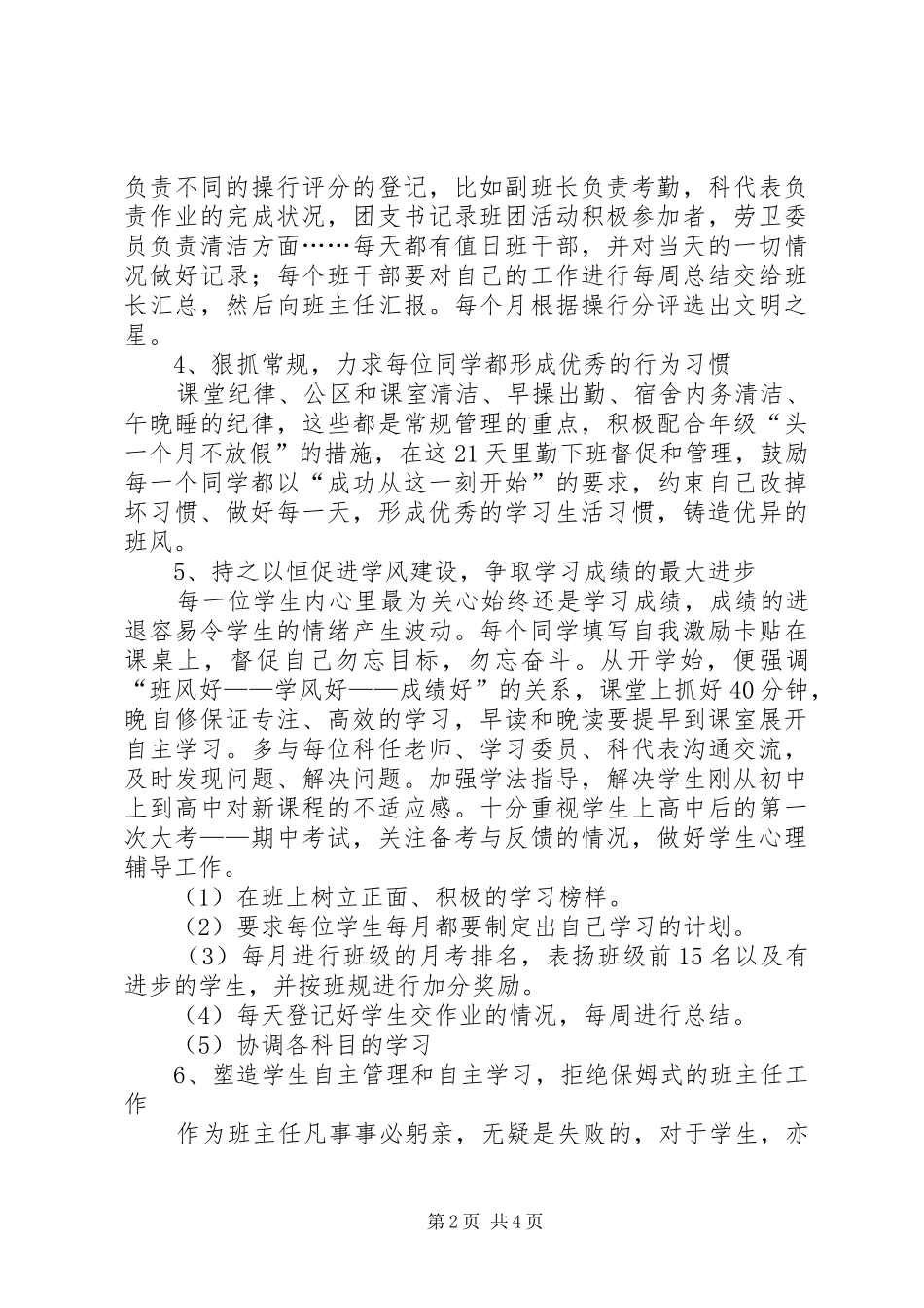 20XX年高一班级工作计划范文_第2页