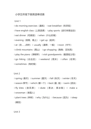 小学五年级下册英语单词表