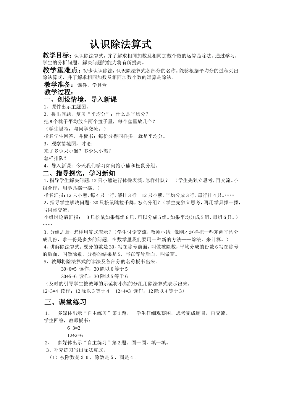 除法的意义教学设计_第1页