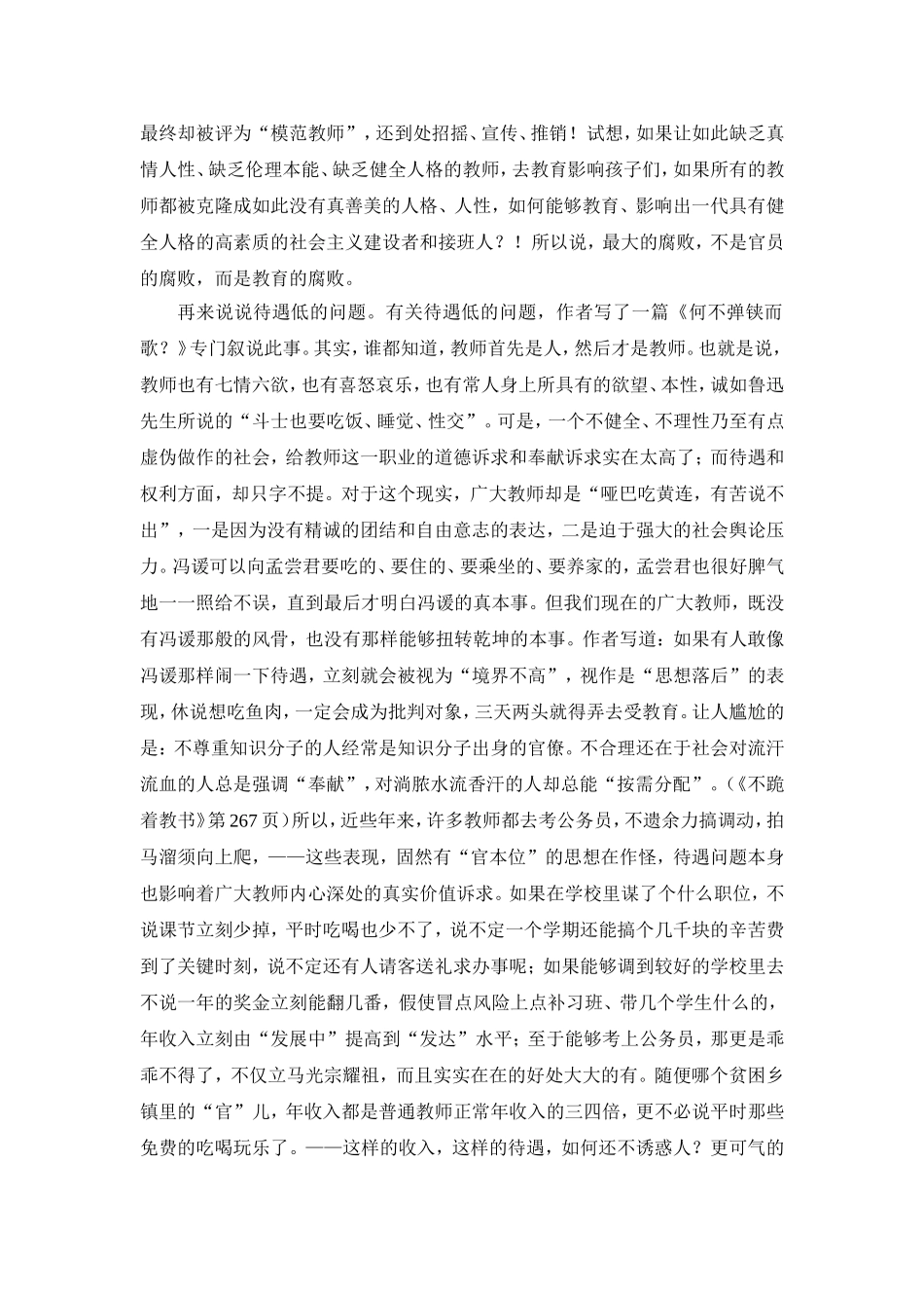 读吴非的《不跪着教书》有感-金永涨_第2页