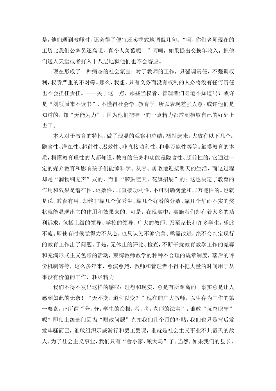 读吴非的《不跪着教书》有感-金永涨_第3页
