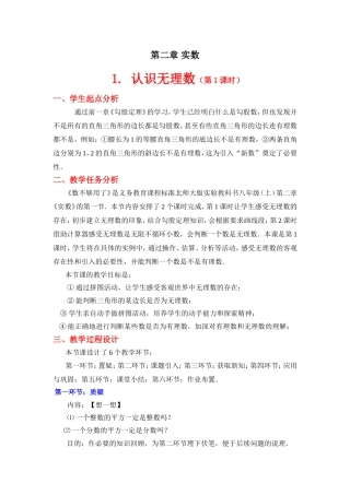 11认识无理数(第1课时)教学设计-(2)