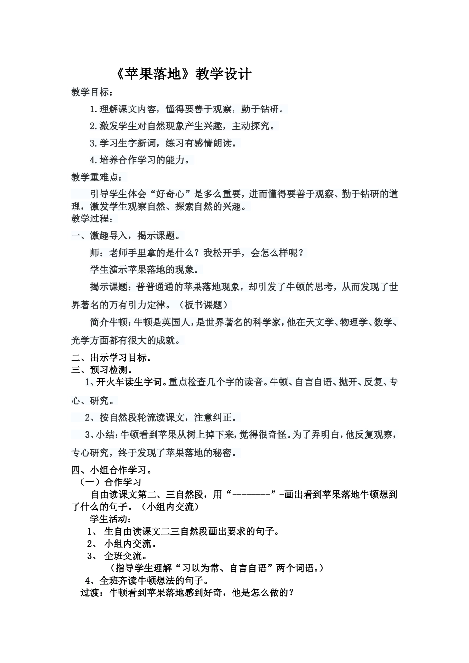 苹果落地教案_第1页