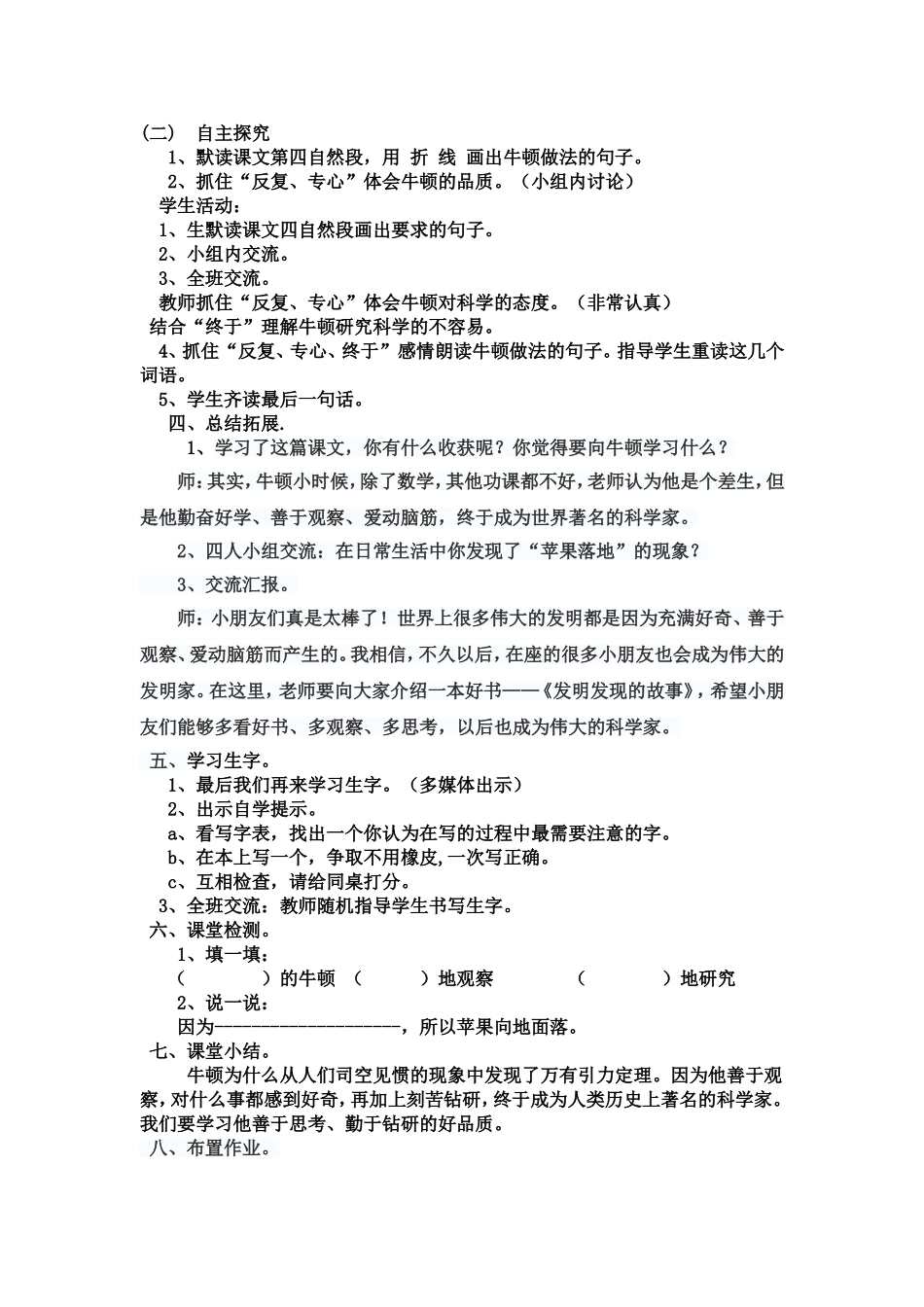 苹果落地教案_第2页