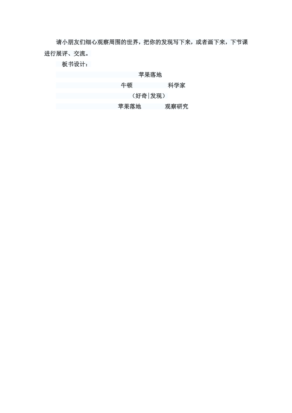 苹果落地教案_第3页