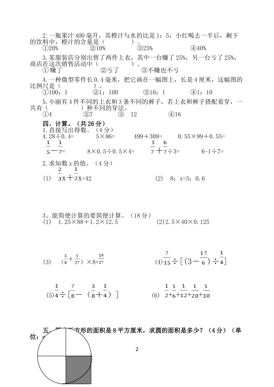 毕业会考试卷1_第2页