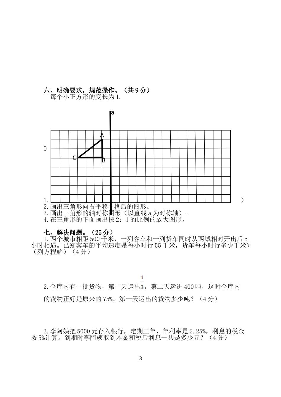 毕业会考试卷1_第3页