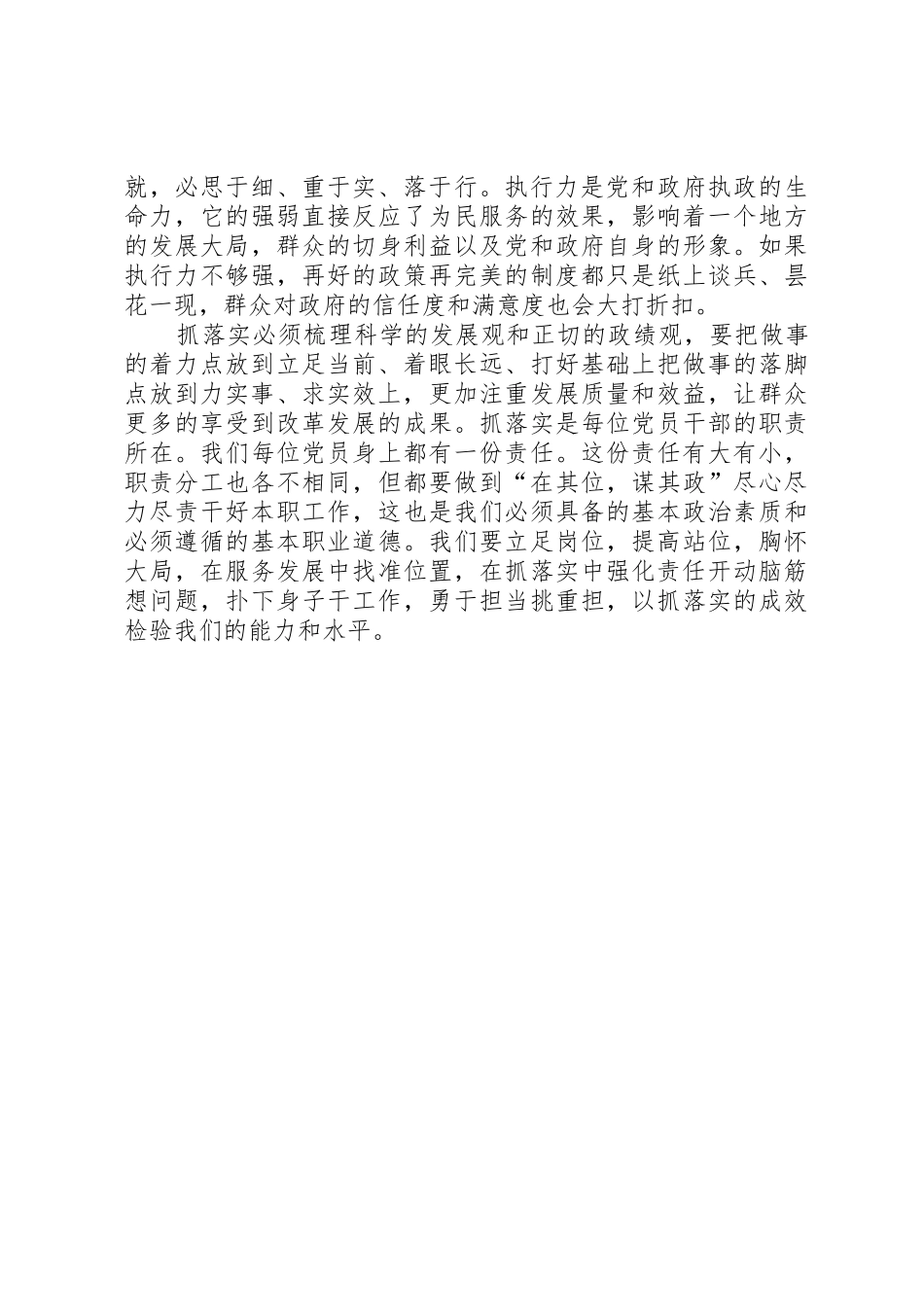 “重实干、强执行、抓落实”发言提纲2_第2页