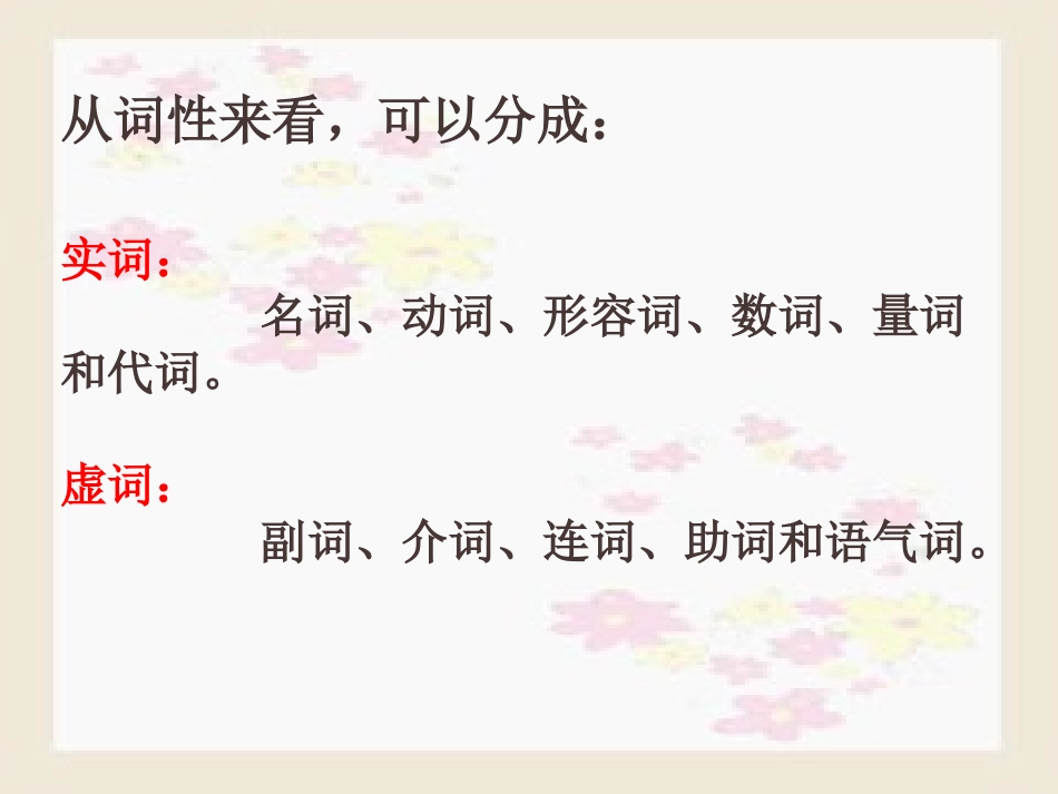 高考语文语法基础知识课件[92张](1)_第3页