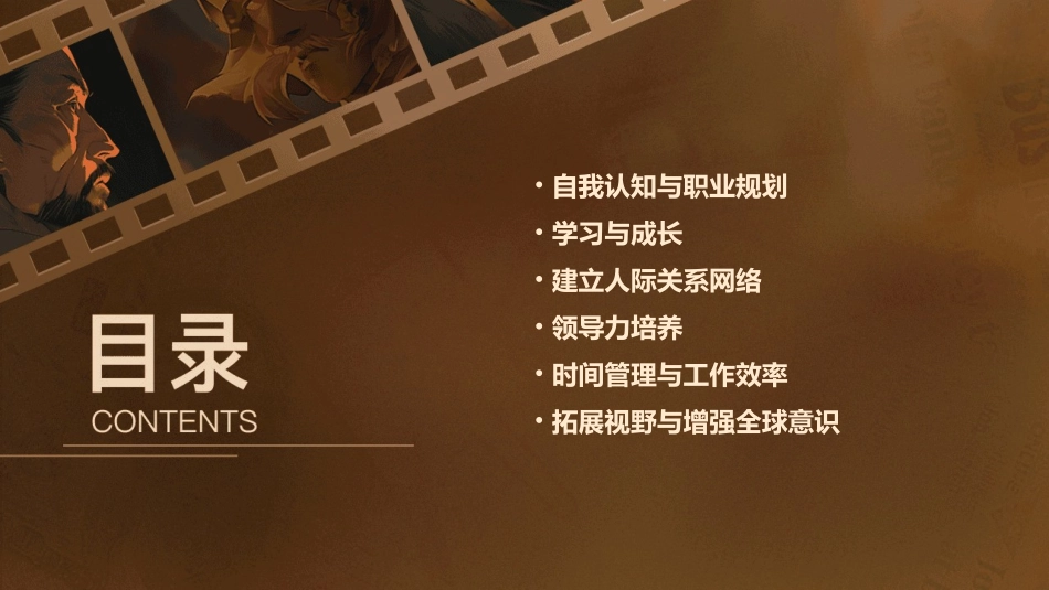 尽快提升能力加速事业发展课件_第2页