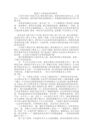 感恩于父母的抚养和教育