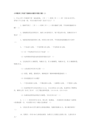 小学数学三年级下册解决问题专项练习2