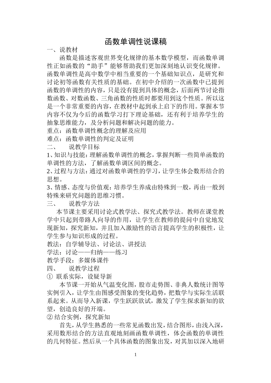 函数单调性(说课)_第1页