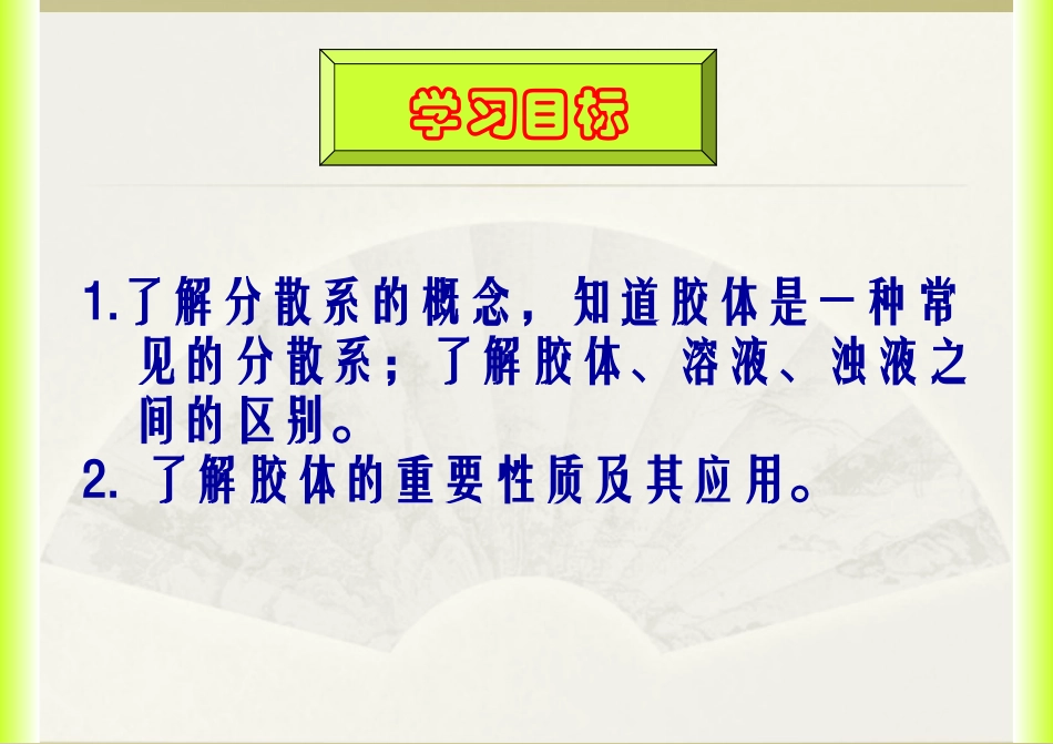 i分散系及其分类_第2页