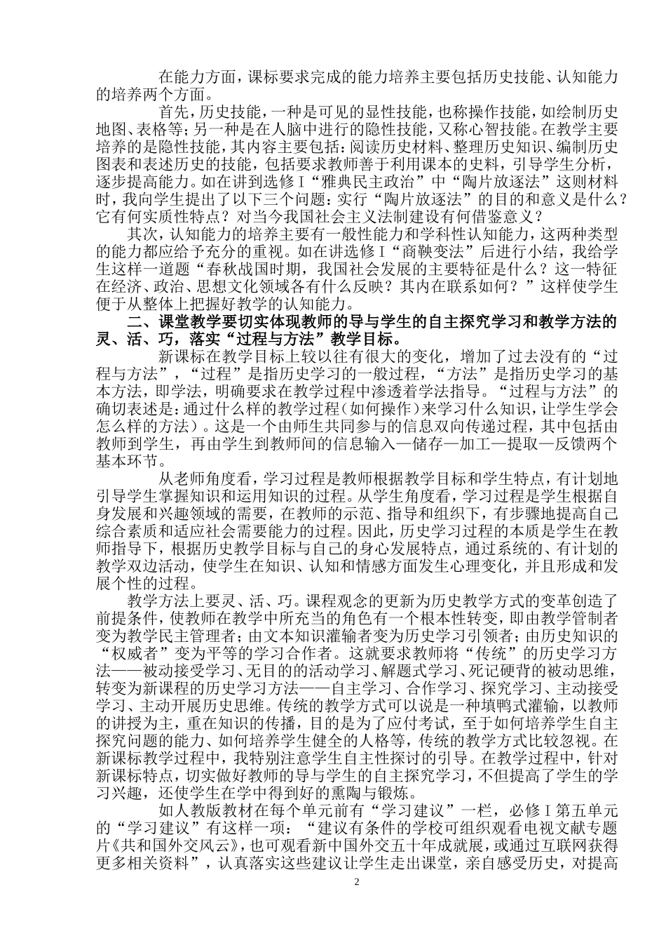 历史课堂教学如何实现三维教学目标_第2页