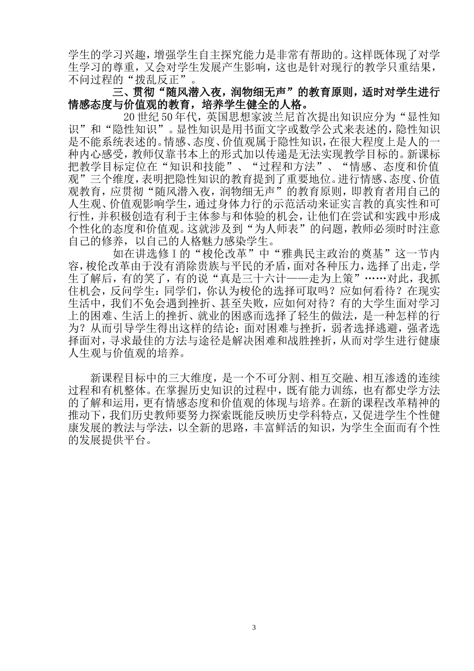 历史课堂教学如何实现三维教学目标_第3页