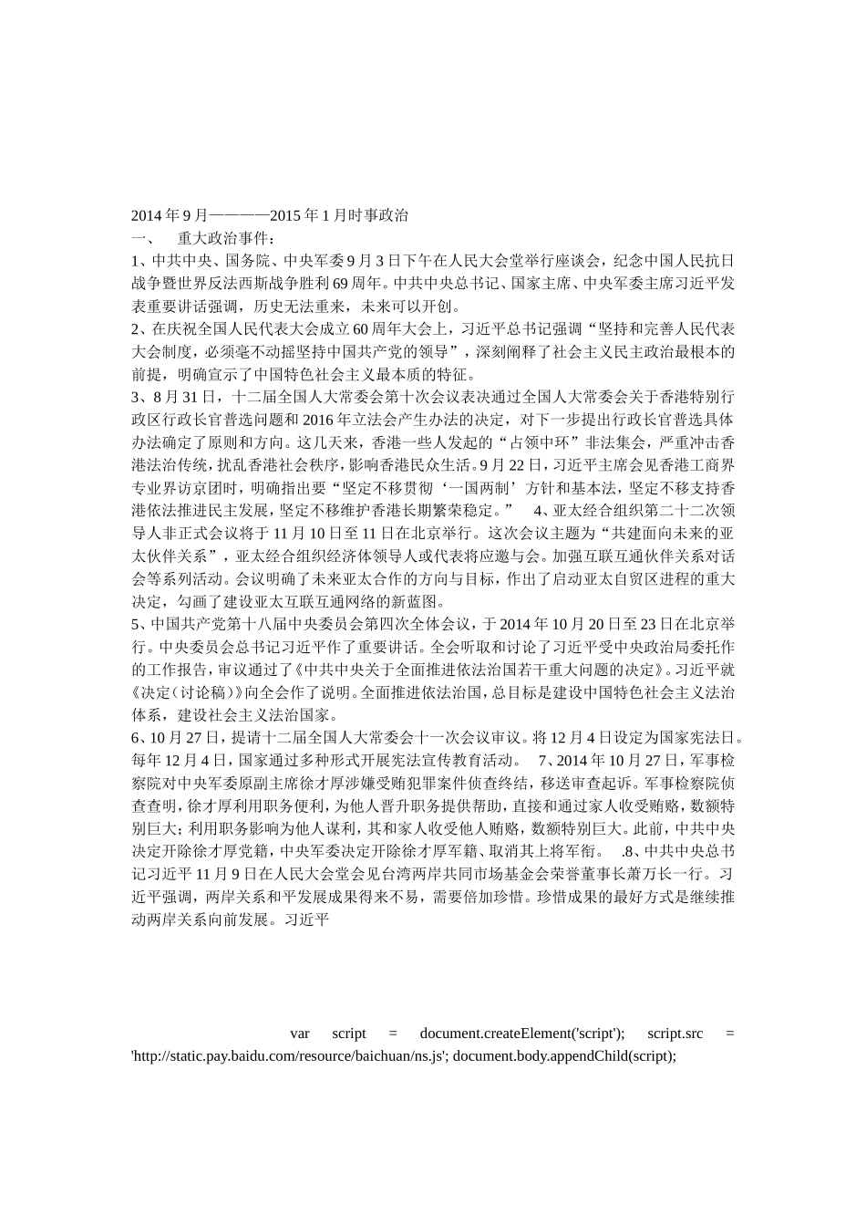 2014年9月————2015年1月时事政治_第1页