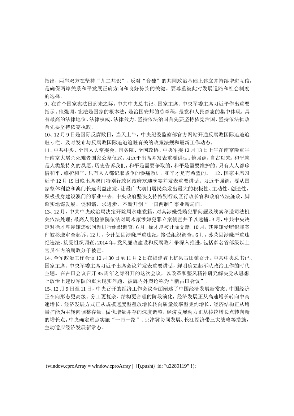 2014年9月————2015年1月时事政治_第2页