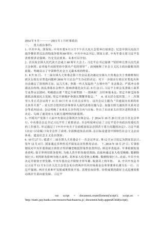 2014年9月————2015年1月时事政治