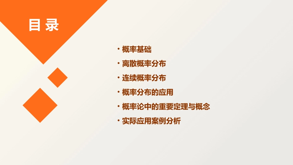 概率及概率分布课件_第2页