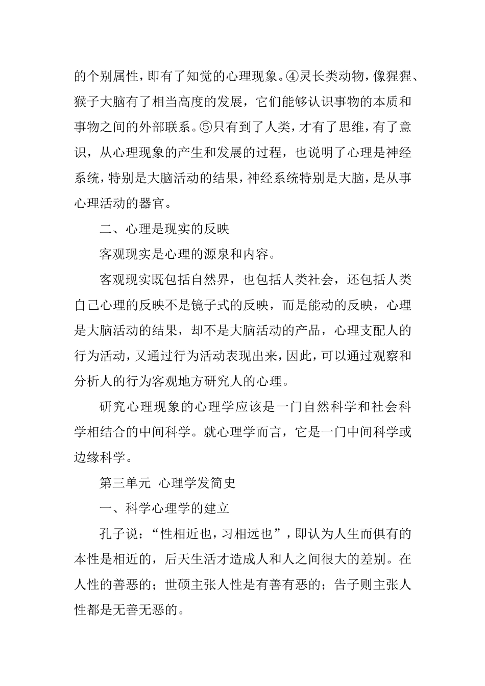 基础心理学知识要点_第3页