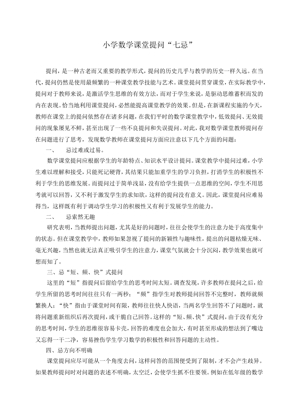 小学数学课堂提问_第1页