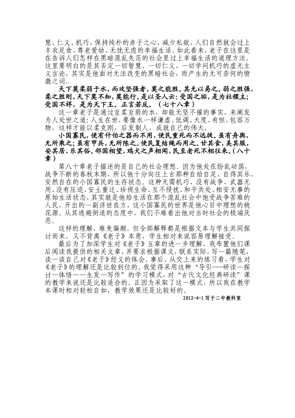 我教《老子》五章_第3页