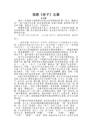 我教《老子》五章