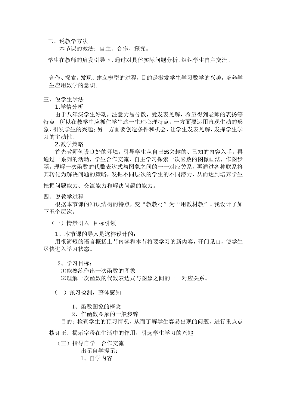 一次函数的图像说课稿孙彬_第2页