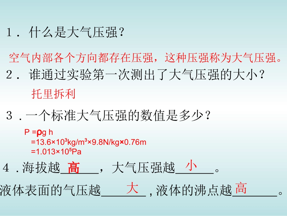 沪科版《84流体压强与流速的关系》课件_第2页