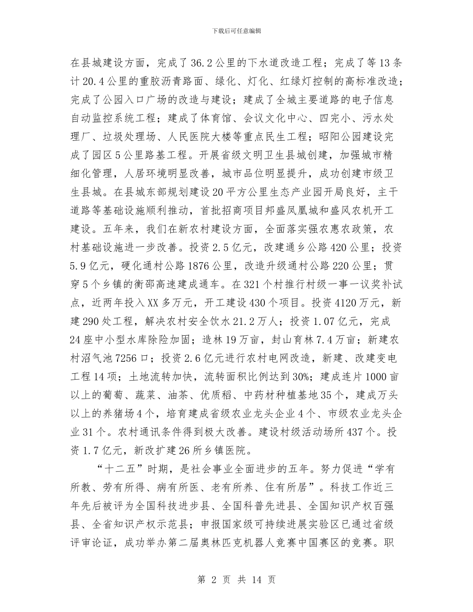 全县劳模座谈会领导发言稿与全县卫生工作会议主持词汇编_第2页