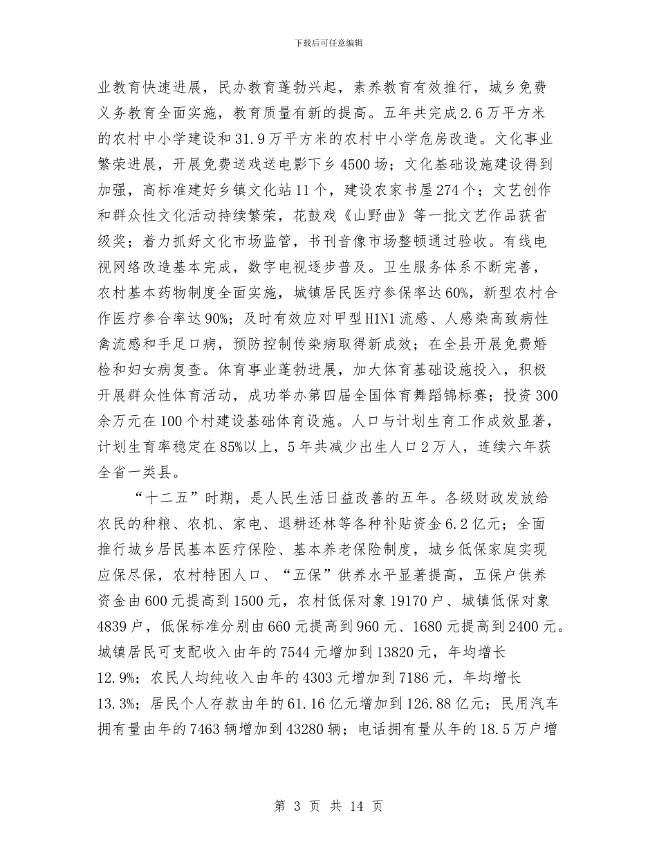 全县劳模座谈会领导发言稿与全县卫生工作会议主持词汇编_第3页