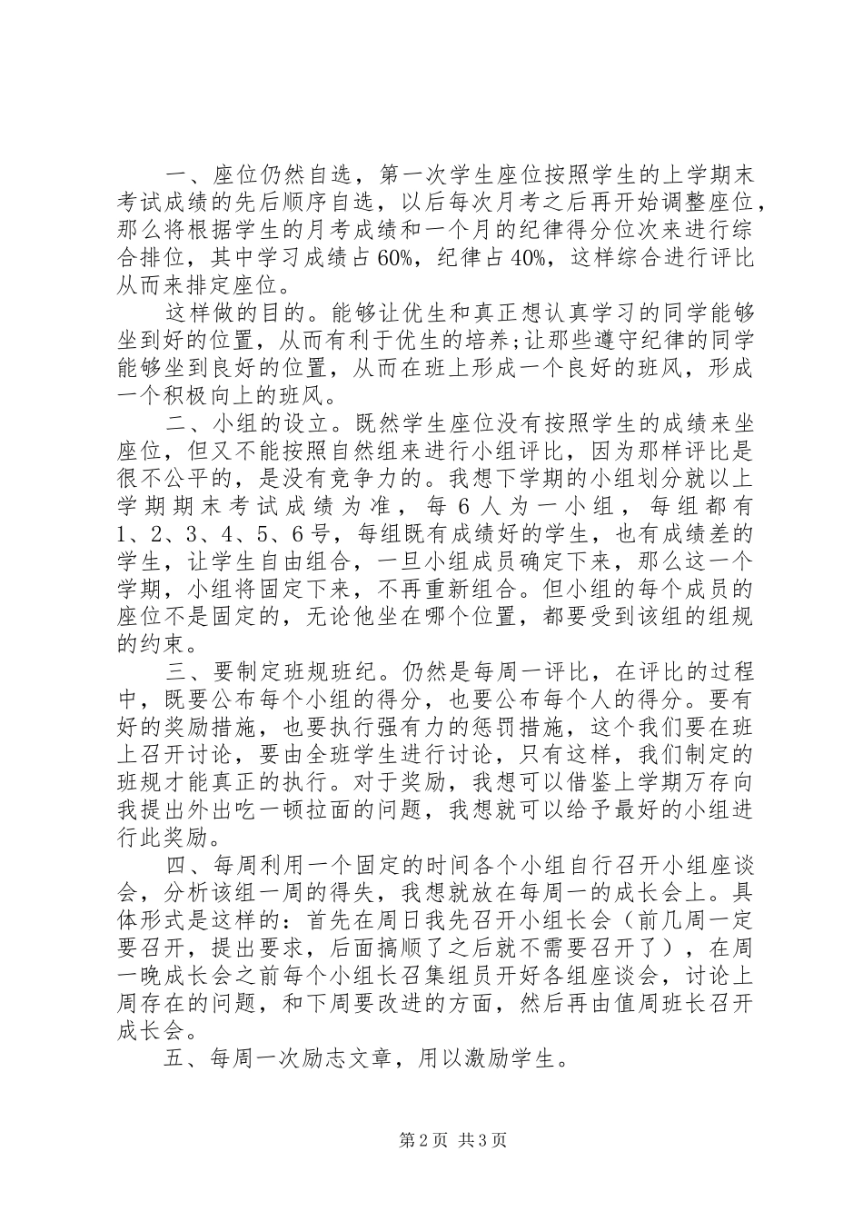 20XX年老教师个人工作计划_第2页