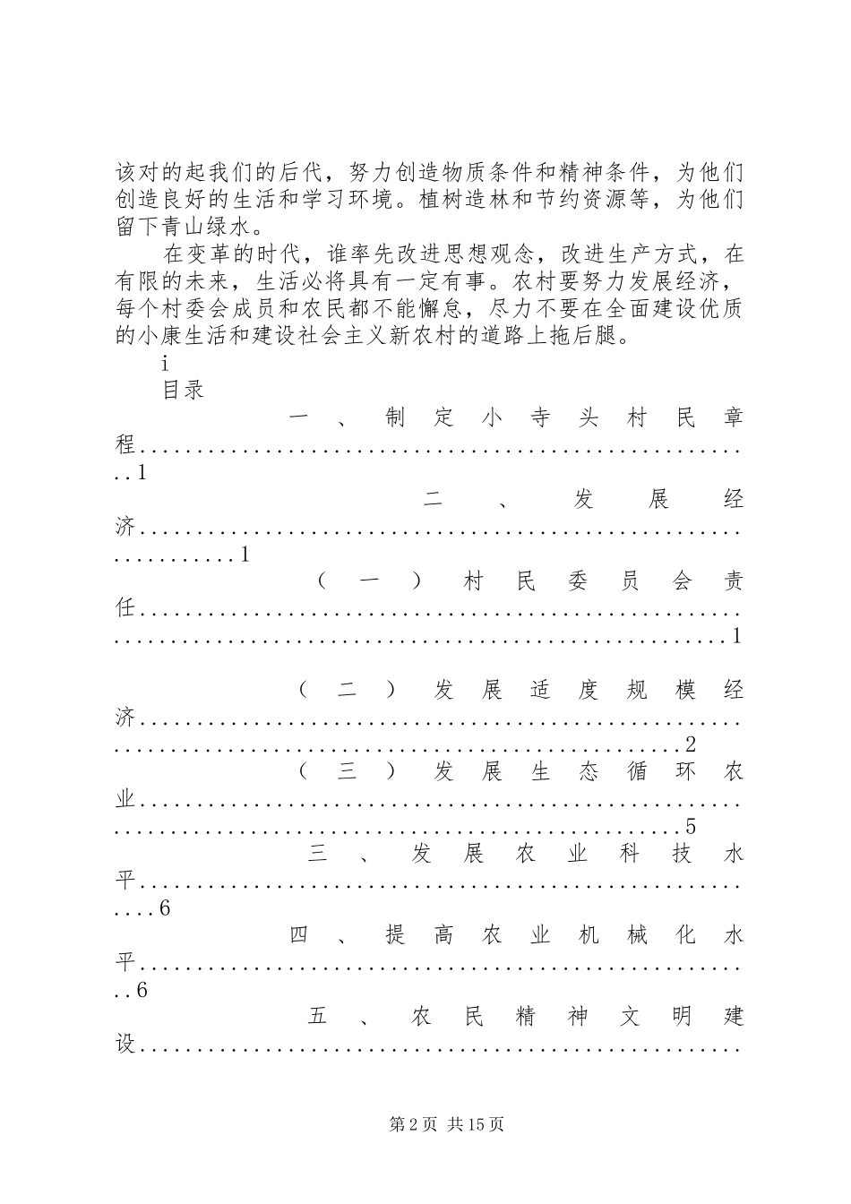 农村发展规划书 _第2页