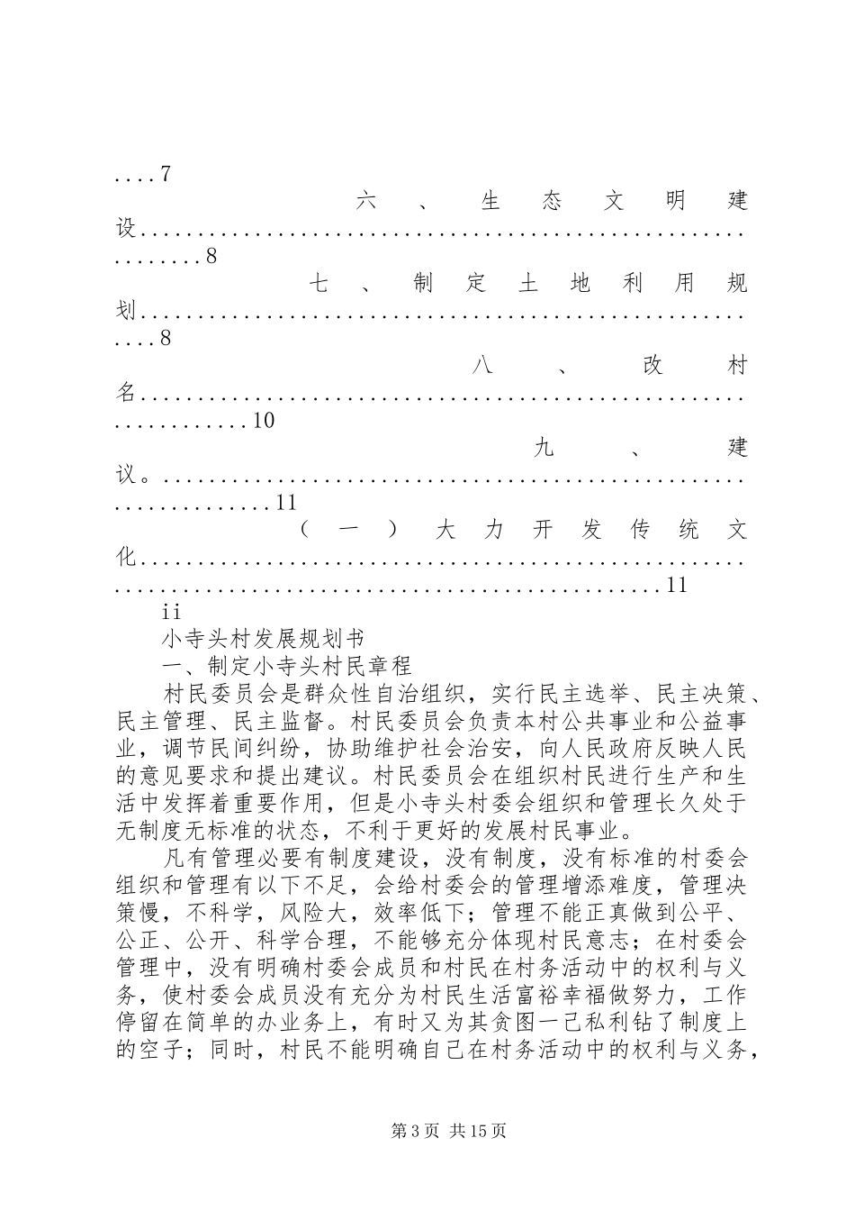农村发展规划书 _第3页