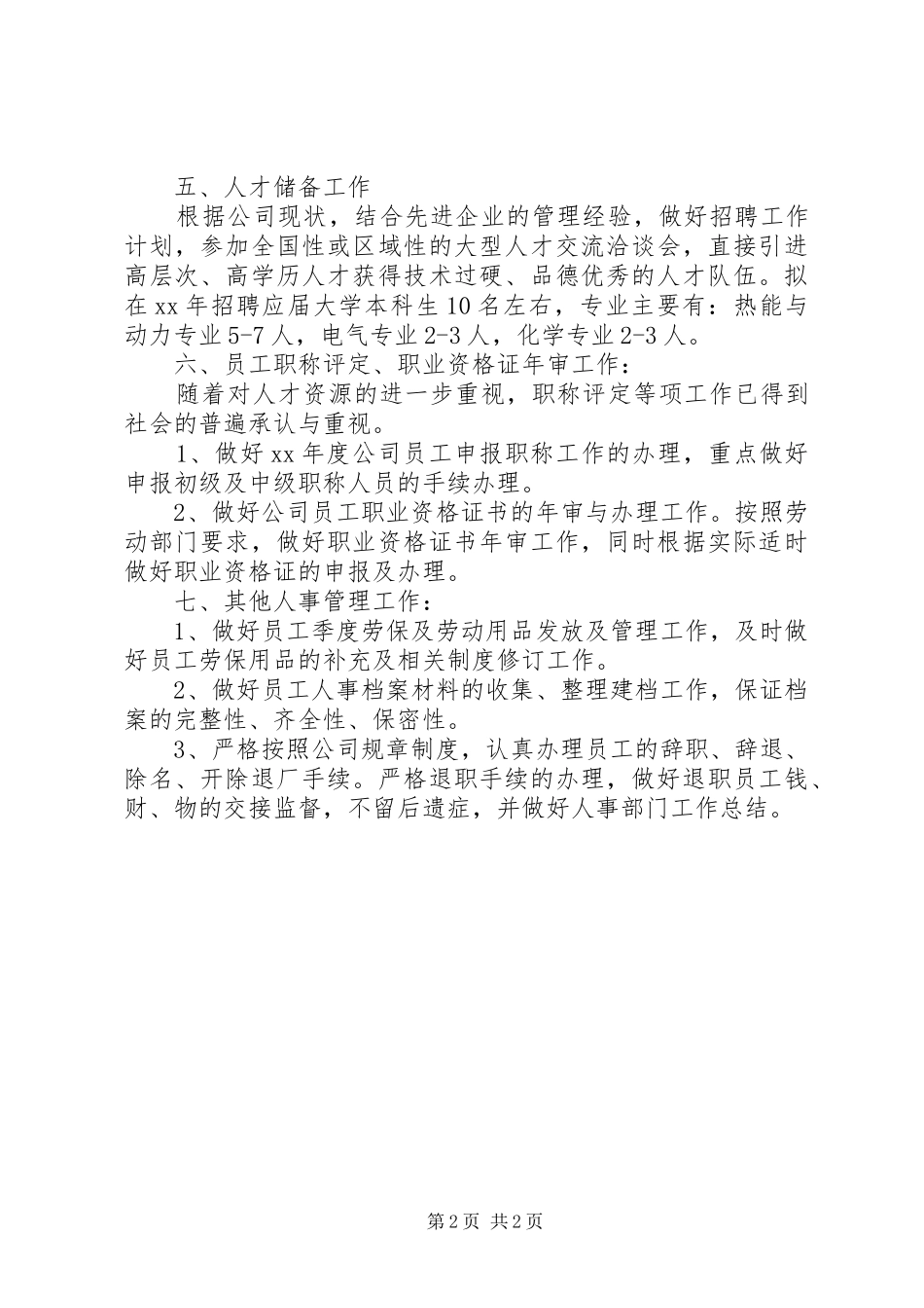 20XX年人事工作计划范文_第2页
