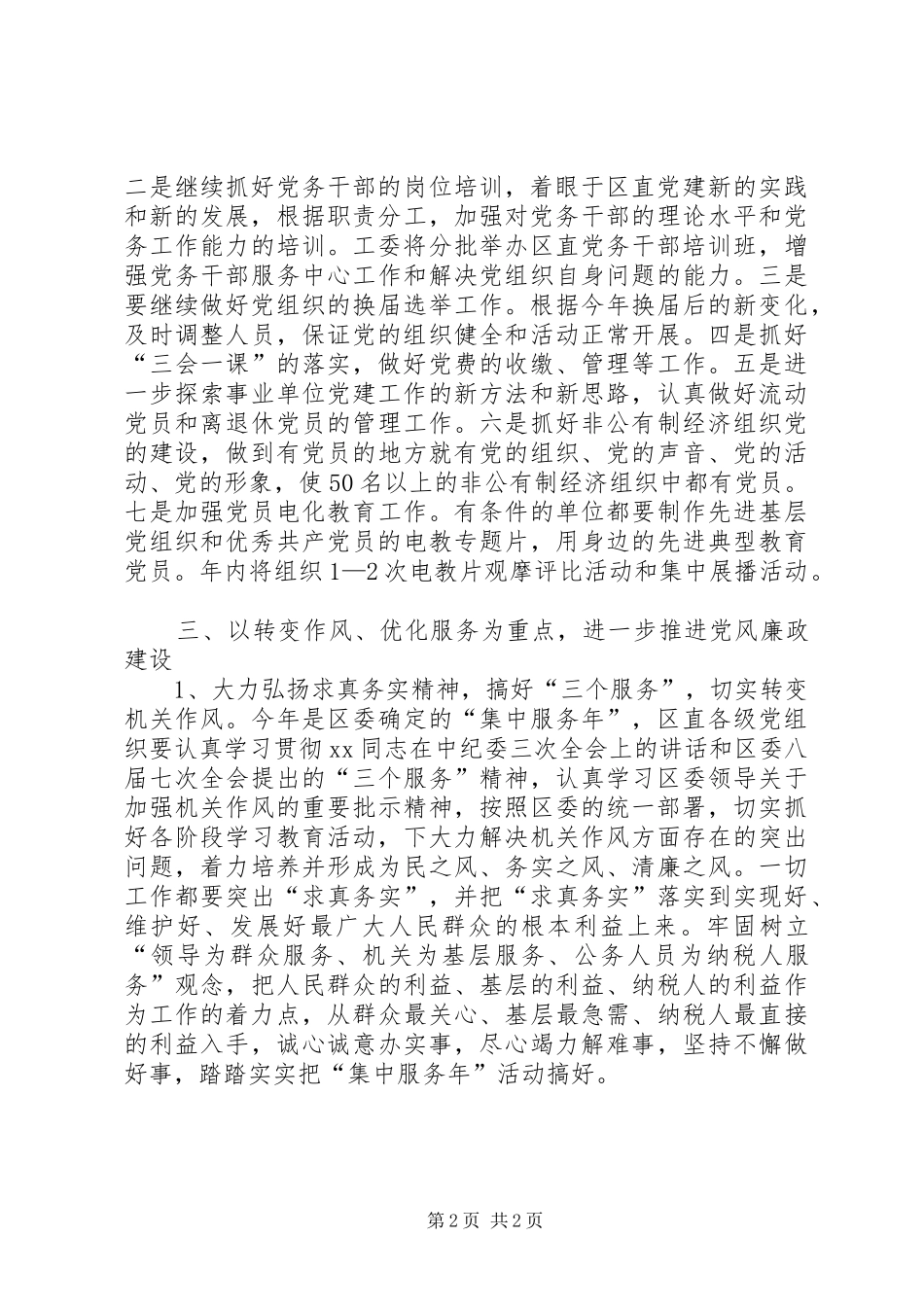 区直工委XX年工作计划 _第2页