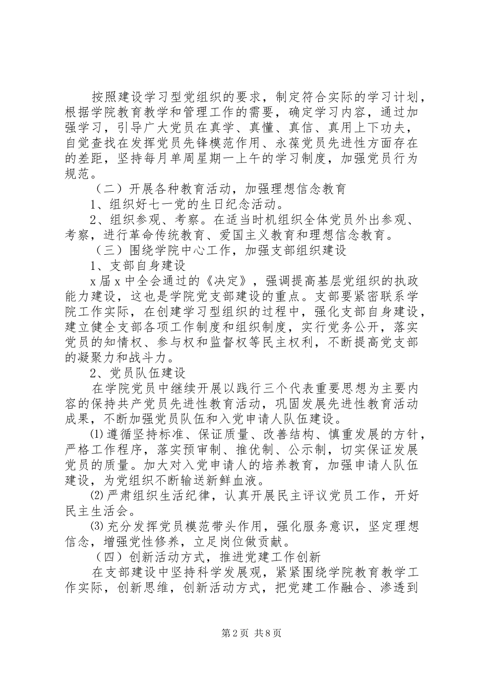 XX年党支部工作计划_1 _第2页