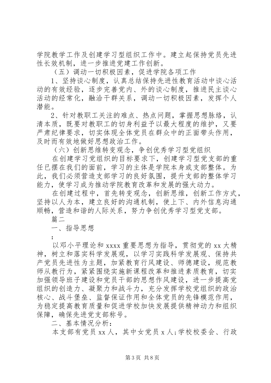 XX年党支部工作计划_1 _第3页