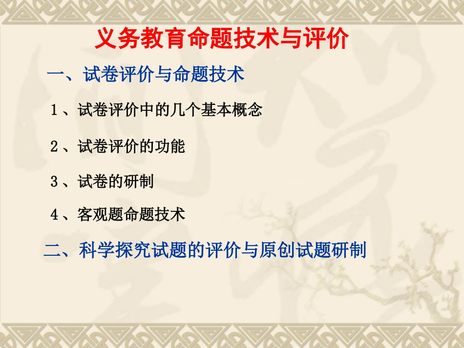 C07初中物理单元学习评价示例：初二物理上册第一章3拓展资源1义务教育命题技术与评价_第2页