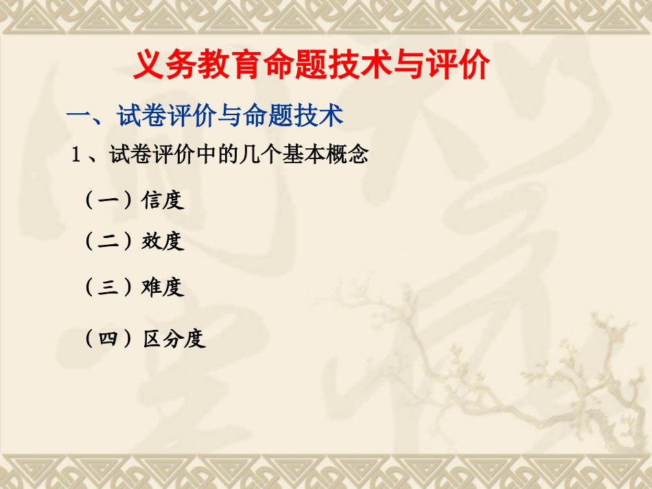 C07初中物理单元学习评价示例：初二物理上册第一章3拓展资源1义务教育命题技术与评价_第3页